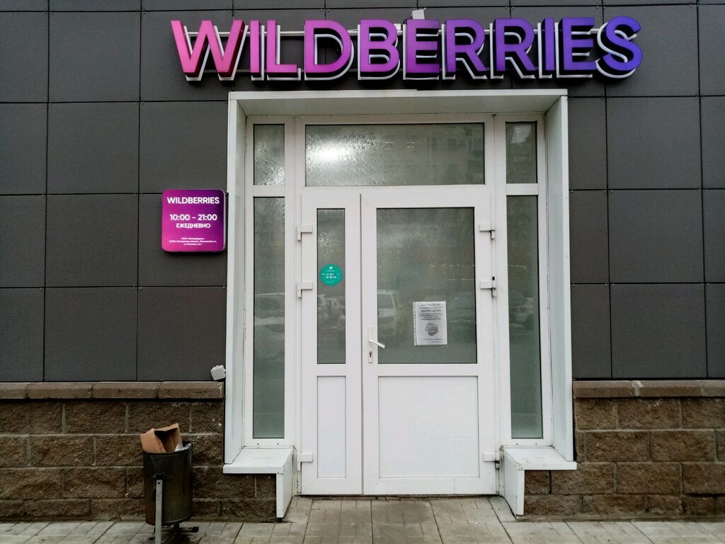 Wildberries Интернет Магазин Уфа