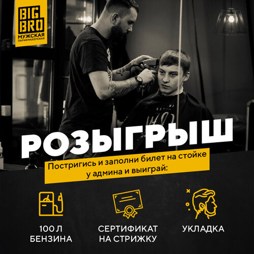 Barber shop Big Bro, Vladimir, photo