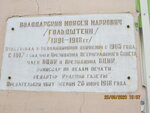 Мемориальная доска Моисею Володарскому (Krasnoarmiiska vulytsia, 19), atracción