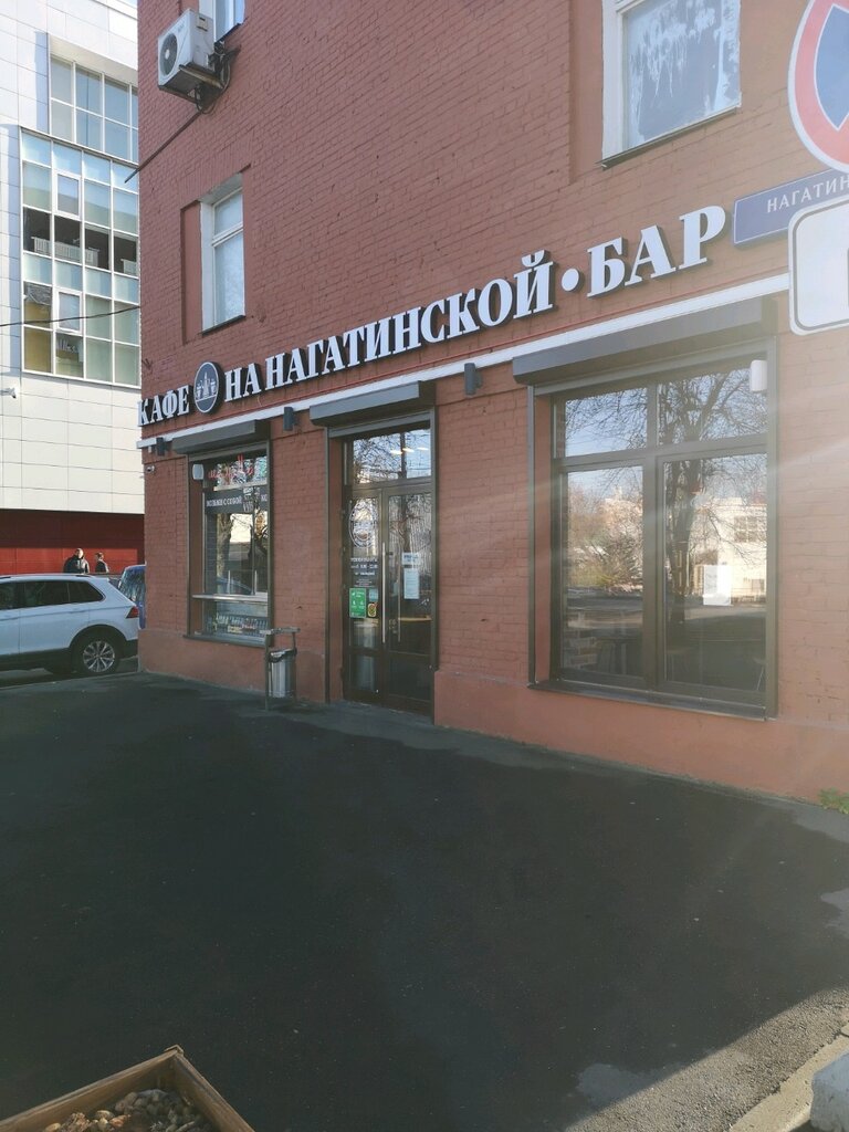مقهى Cafe on Nagatinskaya ، موسكو، صورة