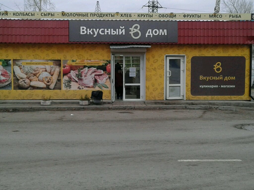 Вкусно как дома спортивная ул 10 фото