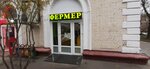 Фермерская говядина (Novopeschanaya Street, 18), butcher shop