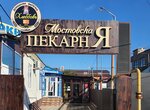 Mostovskaya Pekarnya (posyolok gorodskogo tipa Mostovskoy, Pervomayskaya ulitsa, 76), bakery