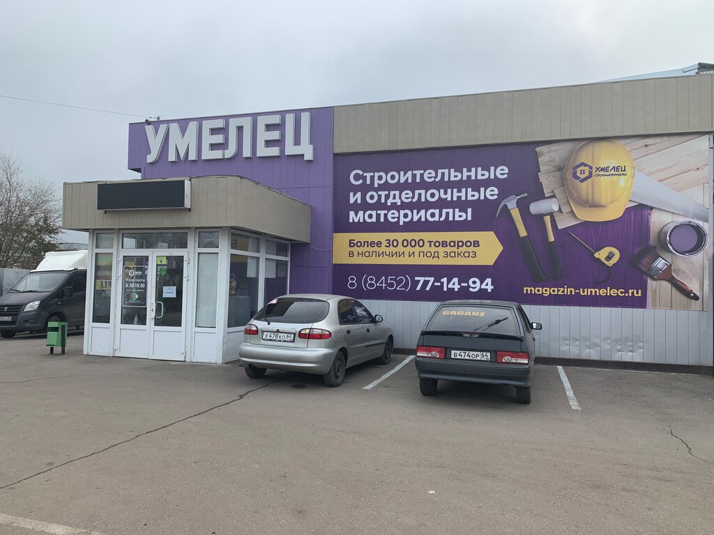 Умелец старо московская ул 7 фото