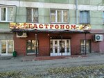 Gastronom (Sredne-Sadovaya ulitsa, 12) ، محل بقالة