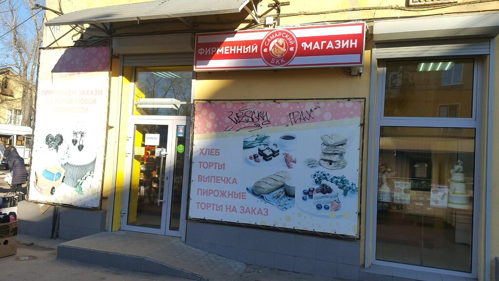 Бкк Магазины Самара