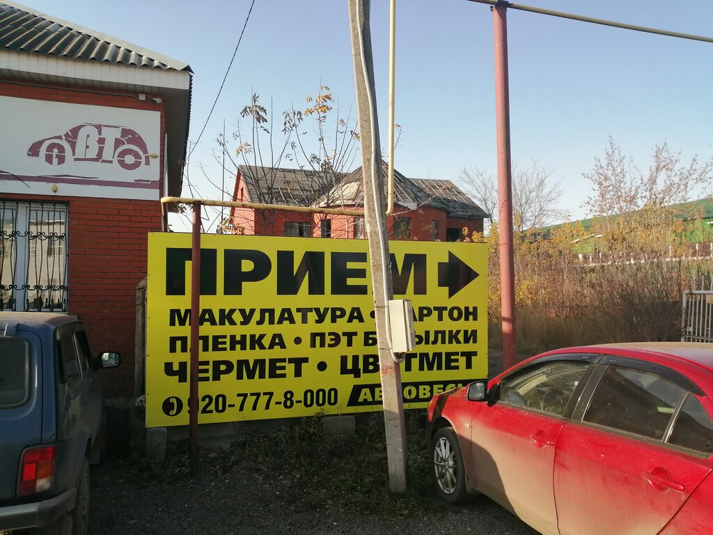 Reception of scrap metal Priem metalloloma, Bogoroditsk, photo