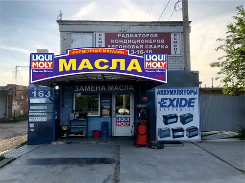 Ликви Моли, экспресс-пункт замены масла, ул. Дзержинского, 163/1 ...