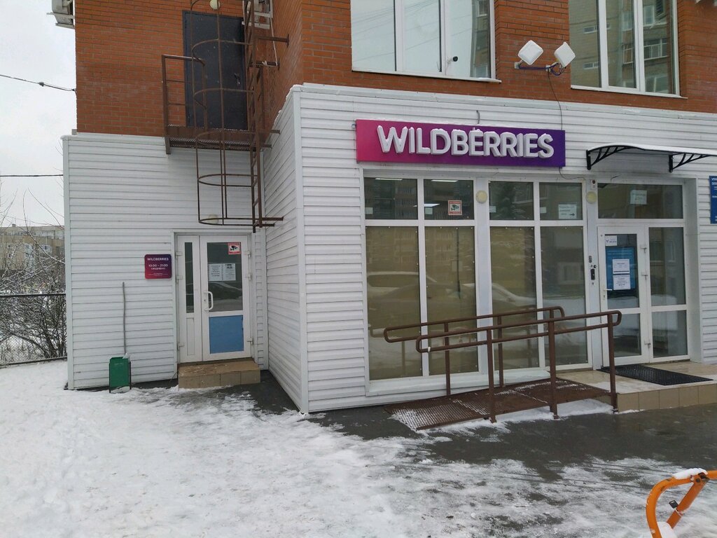 Магазин Wildberries Ульяновск