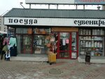 Посуда (ул. Богдана Хмельницкого, 36), магазин посуды в Иванове