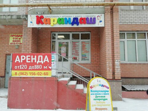 Больше не работает: Карандаш, магазин канцтоваров, Иваново, улица ...