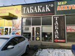 Табак & Ко (Promyshlenny rayon, mikrorayon № 19, Brusneva Street, 5), estanco