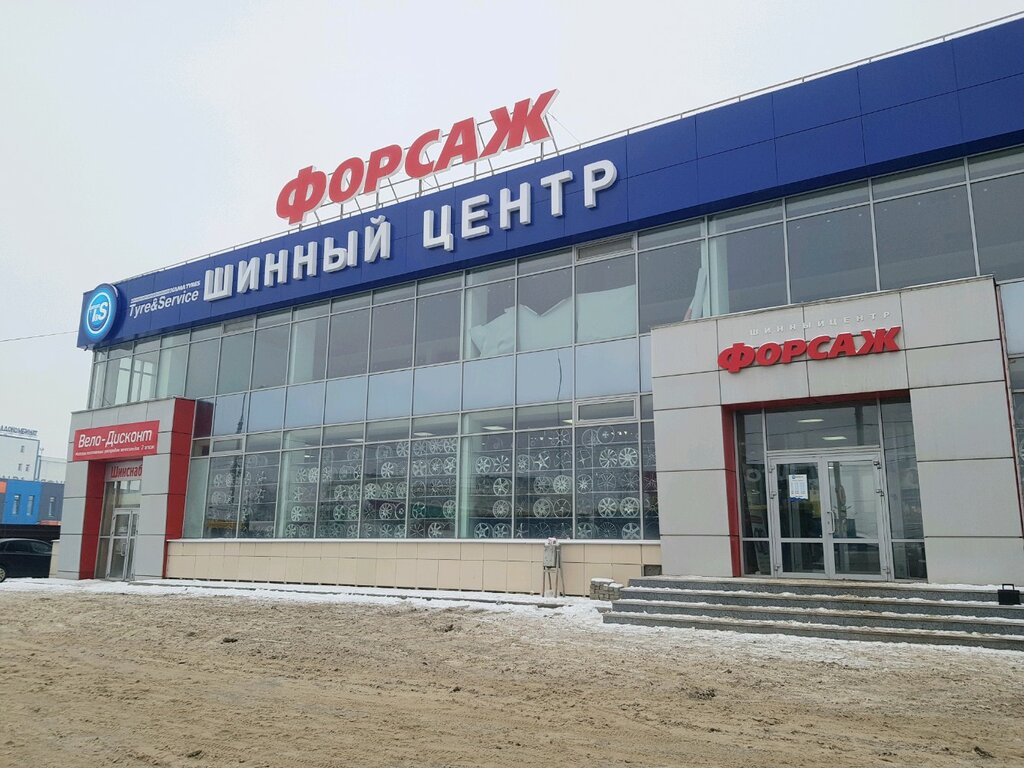 Шины и диски Форсаж, Ижевск, фото