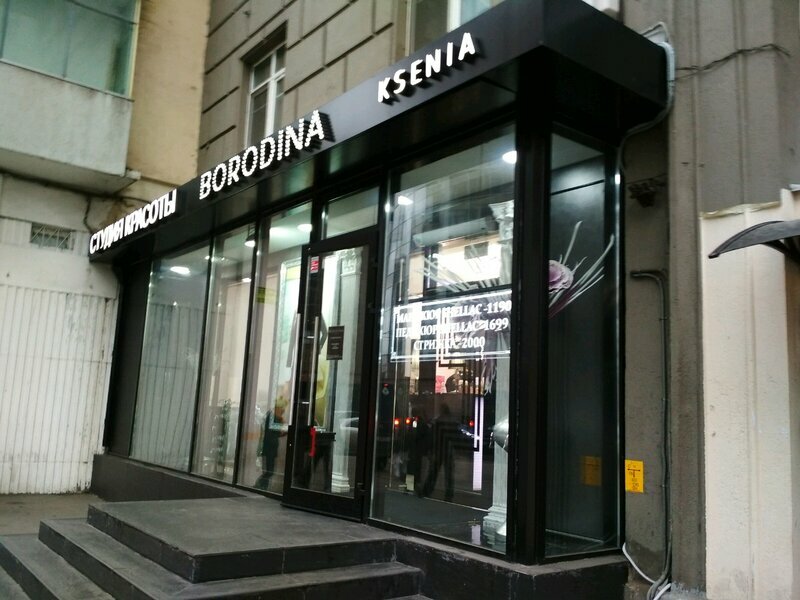 Pm beauty ул княжнина 2 москва фото Ksenia Borodina Beauty Studio, beauty salon, Moscow, Bolshaya Dorogomilovskaya S