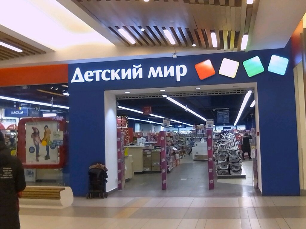 Магазин Детский Мир Колпино