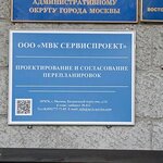 Московская государственная жилищная инспекция Структурное подразделение Инспекция по надзору за переустройством помещений в жилых домах по Восточному административному округу (Колодезный пер., 14, Москва), инспекция в Москве