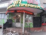 Флора Премиум (ул. Радищева, 40, Курск), магазин цветов в Курске