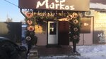 Маркос (selo Kinel-Cherkassy, Aviatsionnaya ulitsa, 1В), gift and souvenir shop