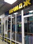 Имидж (ulitsa Yegorova, 8Б), clothing store