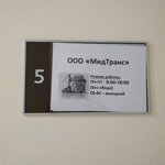 МидТранс (Baltiyskaya Street, 68А) ، إحالة الشحن