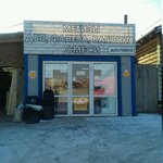 Хозтовары (ulitsa Kulibina, 1Б), household goods and chemicals shop