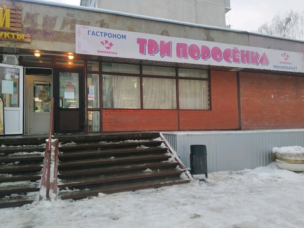 Три Поросенка Магазины Киров