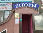 Salon shtor Anka (Fridrikha Engelsa Avenue, 11) ، الستائر، قضبان الستائر