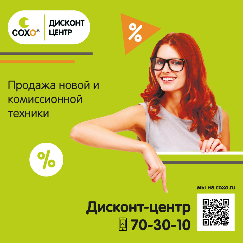 Сохо Дисконт Интернет Магазин
