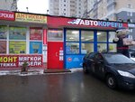 Avto-Koreec Avto-Japonec (Uritskogo Street, 3) ، متجر قطع غيار ولوازم السيارات