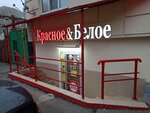 Krasnoe&Beloe (Filimonovskaya Street, 83) ، محل بقالة