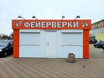 Фейерверки ЛигаГранд (Kineshma, ulitsa 50-letiya Komsomola, 39) ، الألعاب النارية