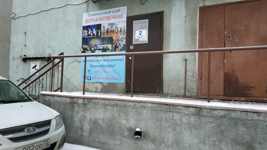 مدرسة لتعليم الرقص Tantsevalny klub Vdokhnveniye ، تيومين، صورة