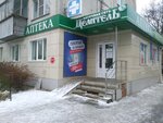 Tselitel (Kursk, mikrorayon Kurskogo Zavoda Traktornykh Zapchastey, ulitsa Deyneki, 25) ، صيدلية