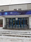 Звезда (selskiy posyolok Mulino, Gvardeyskaya ulitsa, 60), cine