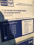 Отделение почтовой связи № 676776 (ул. Победы, 54, Райчихинск), почтовое отделение в Райчихинске