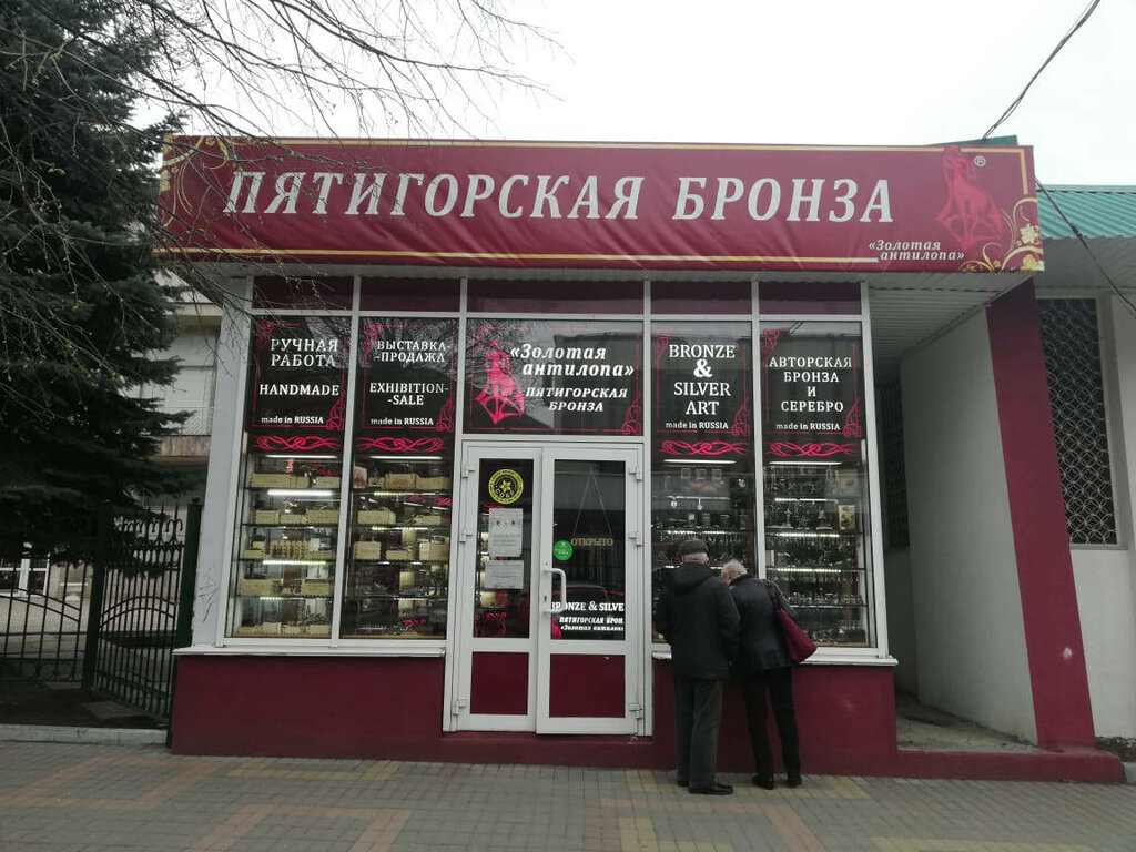 Ессентуки магазины фото