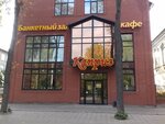 Каприз (Internatsionalnaya ulitsa, 22А), cafe
