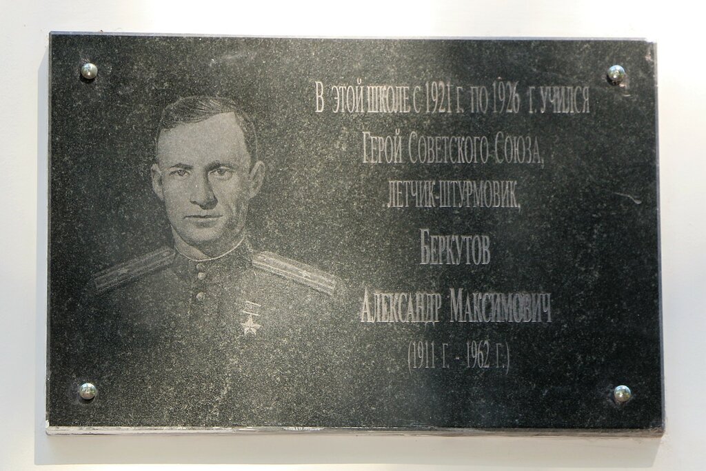 Memorial plaque, foundation stone Герою Советского Союза А.М. Беркутову, Yaroslavl Oblast, photo