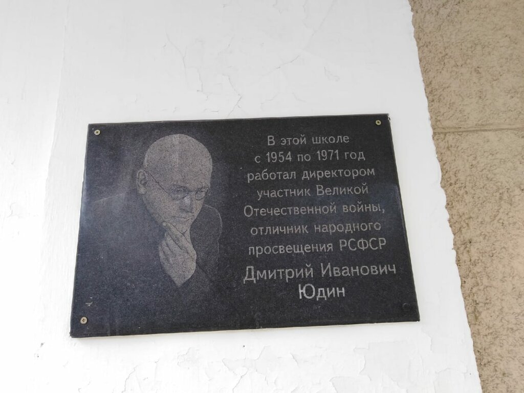 لافتة تاريخية، حجر أساس Участнику Великой Отечественной войны Д.И. Юдину ، نوفوسيبيرسك، صورة