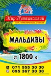 World of Travell (Artema Street, 130), travel agency