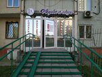 Идиллия (Kosmonavta Leonova Street, 56А), salón de belleza