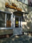 Pekarnya (Nekrasova Street, 17А), panadería