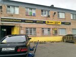 Н-Тайер (Burakova Street, 27к40), tire service