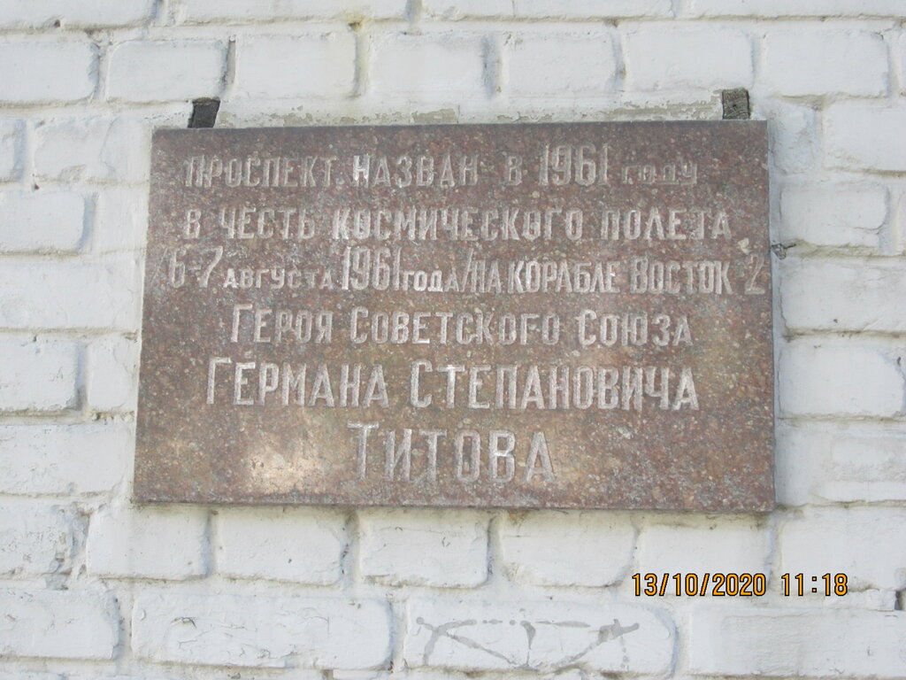 Memorial plaque, foundation stone Аннотационная доска в честь космического полёта Титова Г.С., Donetsk, photo