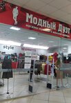 Модный дуэт (ulitsa Gorkogo, 41), clothing store