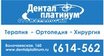 Дентал Платинум (ул. Металлистов, 1А, Хабаровск), стоматологическая клиника в Хабаровске