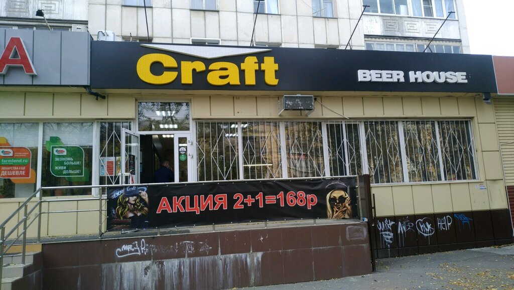 Bira dükkanı Craft, Çeliabinsk, foto