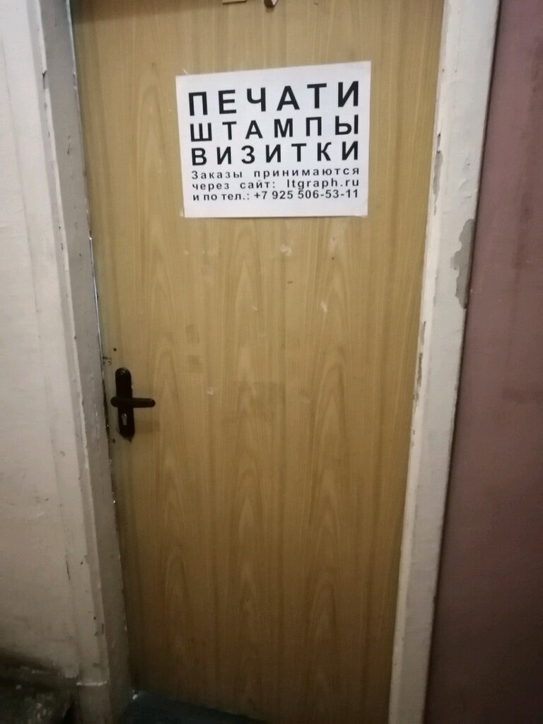 Seal and stamp Velt tsentr, Moscow, photo