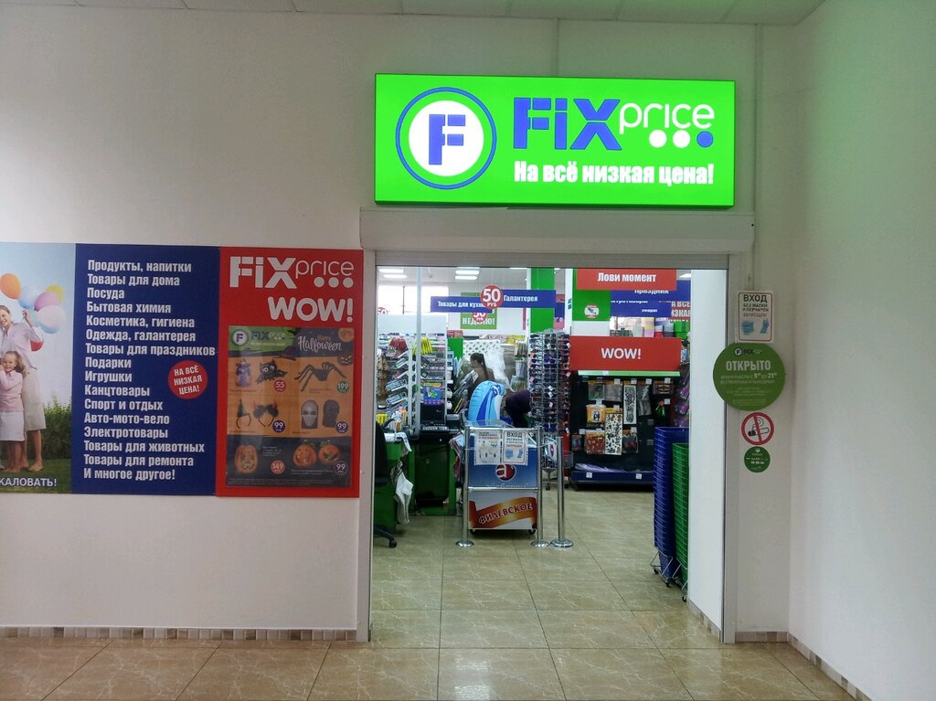 Fix price краснодарская ул 14 фото Панорама: Fix Price, товары для дома, ул. Академика Трубилина, 60, Краснодар - Я