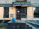 Бураевский хлеб (ulitsa Goncharova, 14) ، مخبز